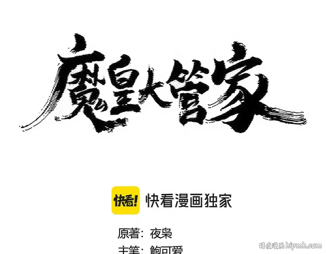 第492话 丞~~~~相~~~~~！ 第8页
