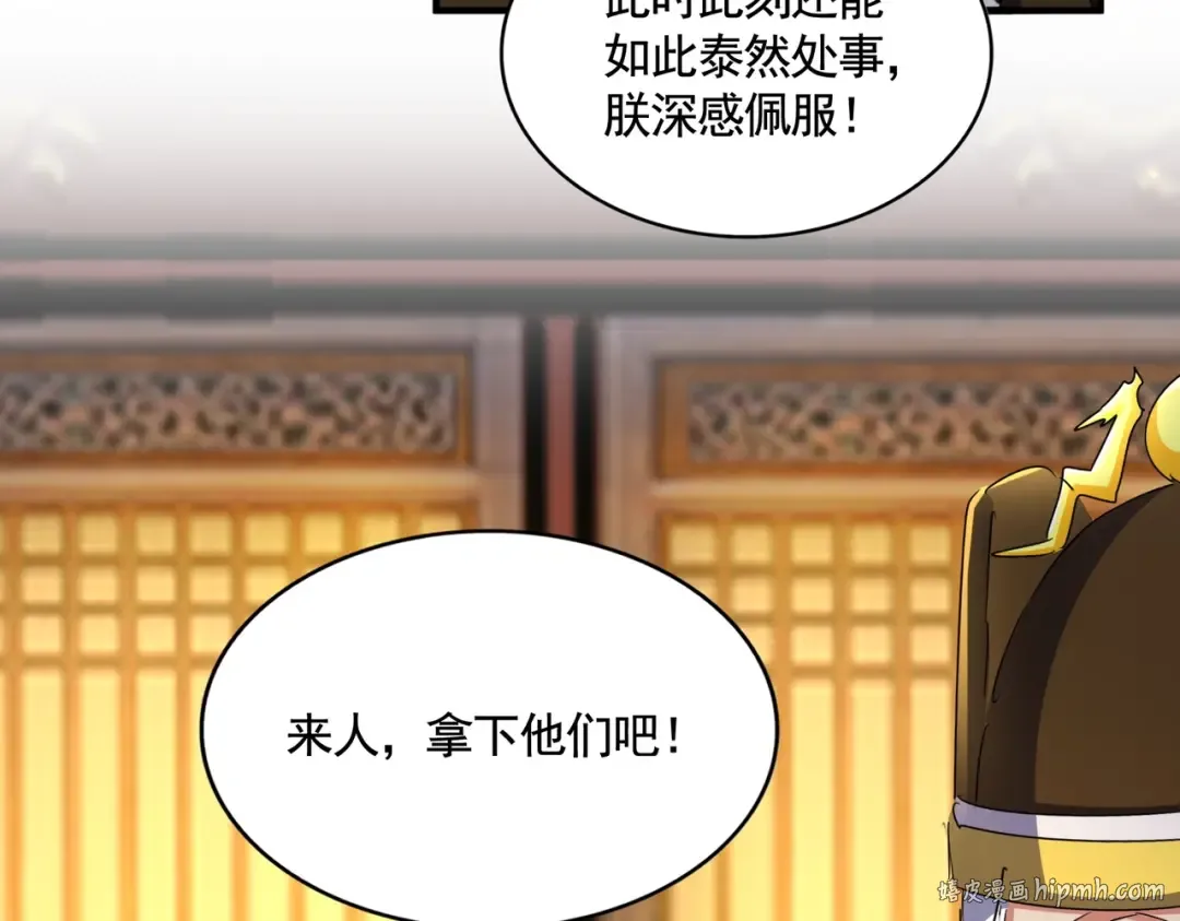 第492话 丞~~~~相~~~~~！ 第40页