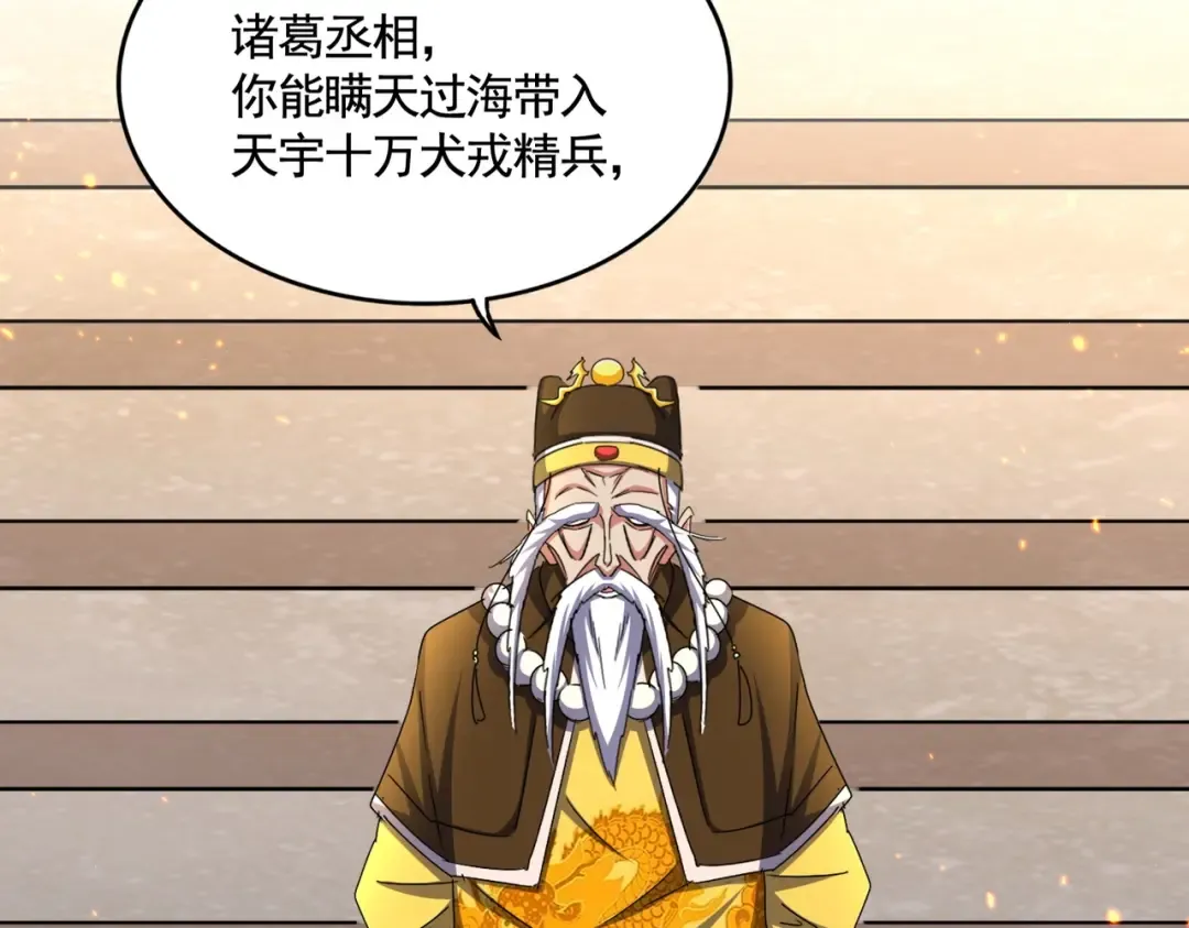 第492话 丞~~~~相~~~~~！ 第63页