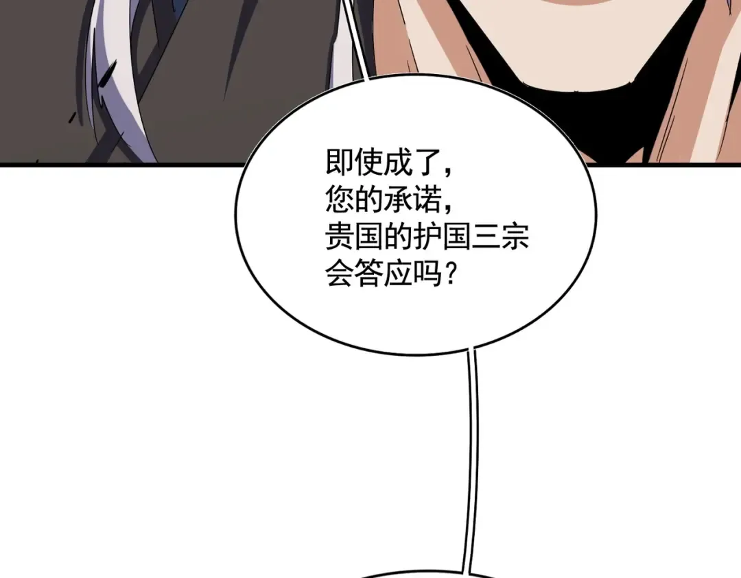 第492话 丞~~~~相~~~~~！ 第77页