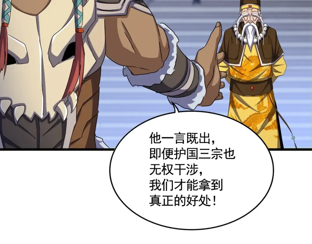 第492话 丞~~~~相~~~~~！ 第79页
