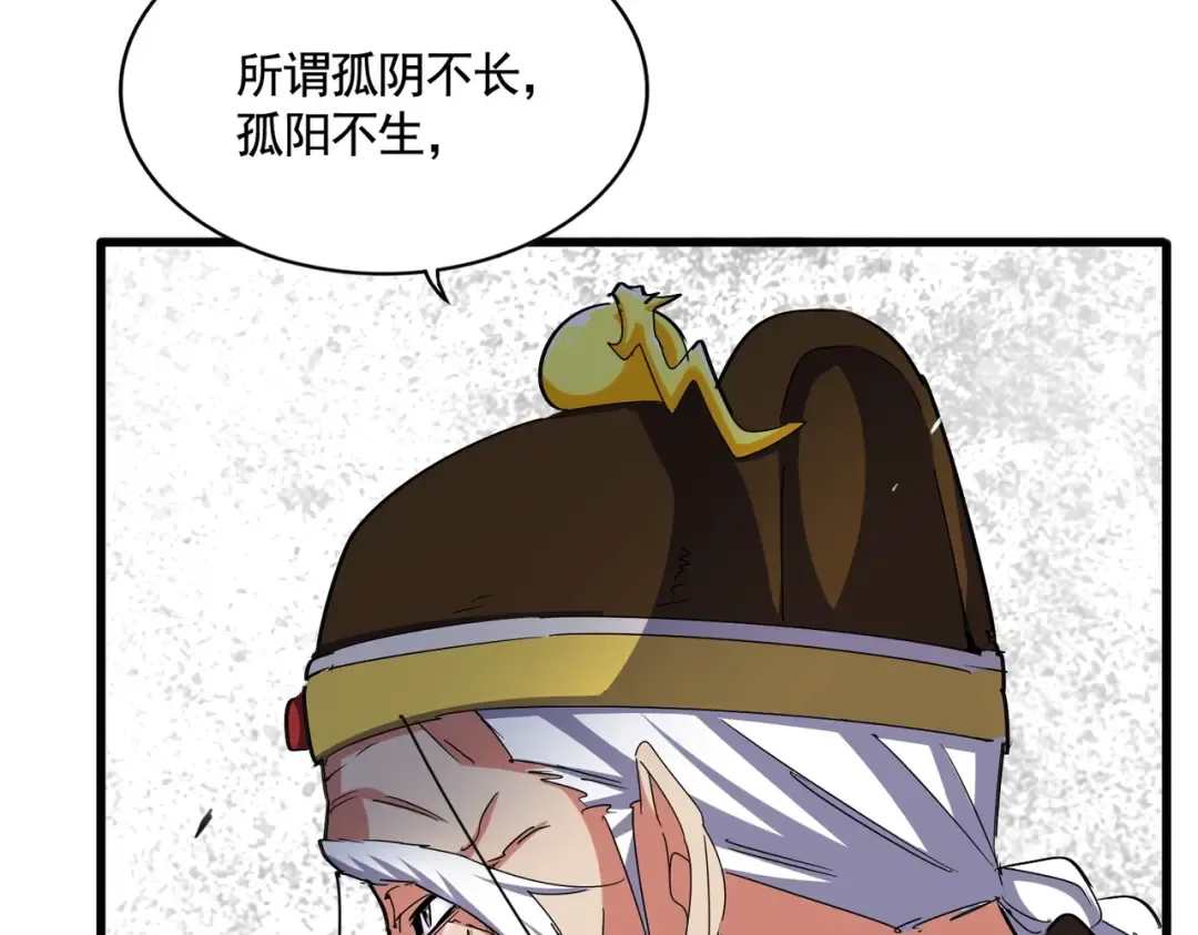 第492话 丞~~~~相~~~~~！ 第85页