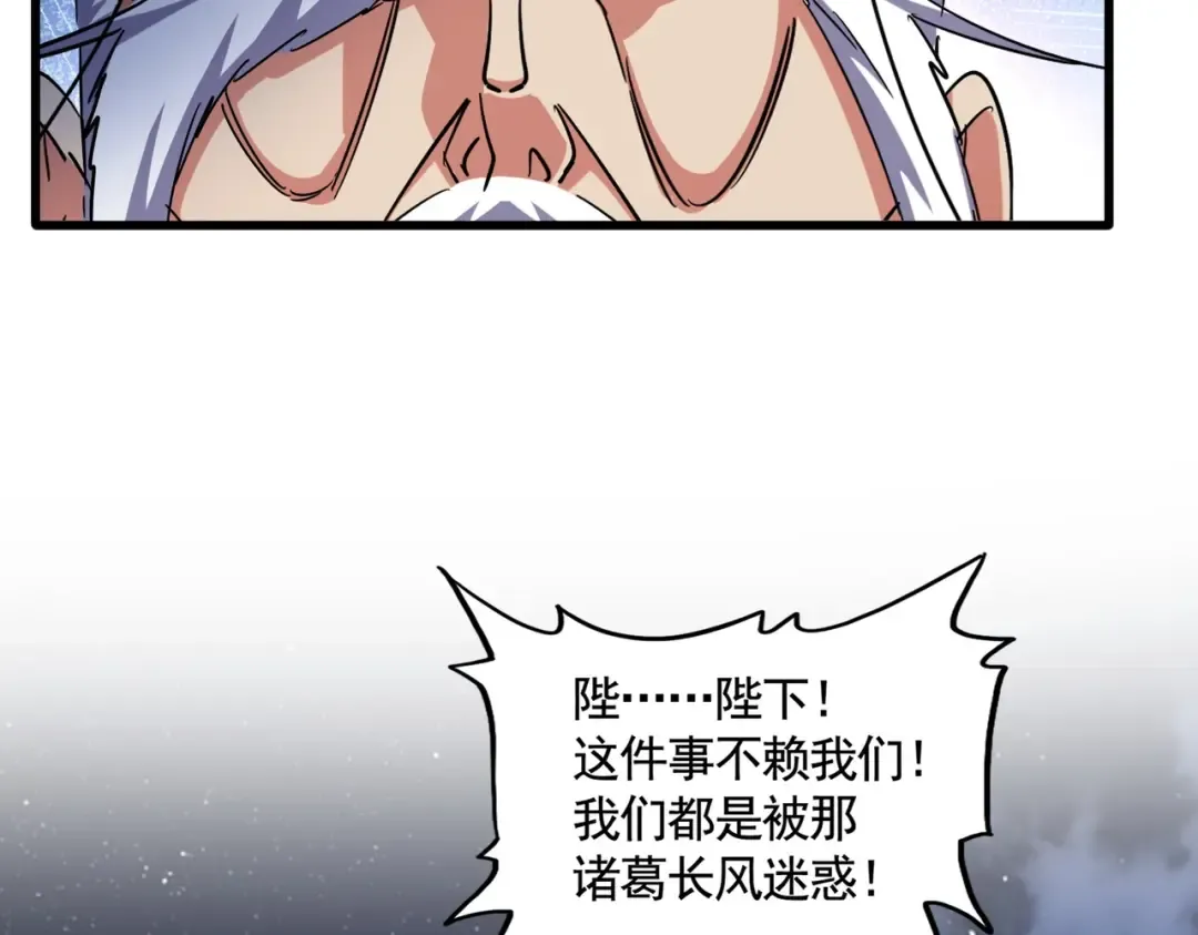 第492话 丞~~~~相~~~~~！ 第109页