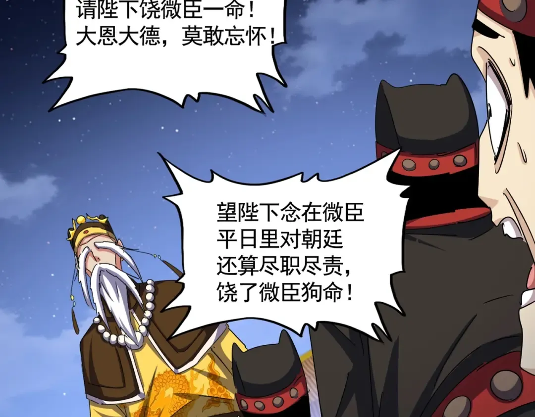 第493话 握在手中的帝国 第2页