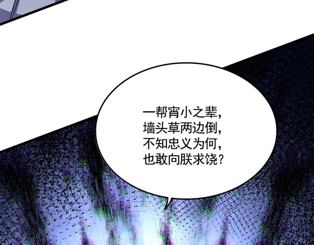 第493话 握在手中的帝国 第4页