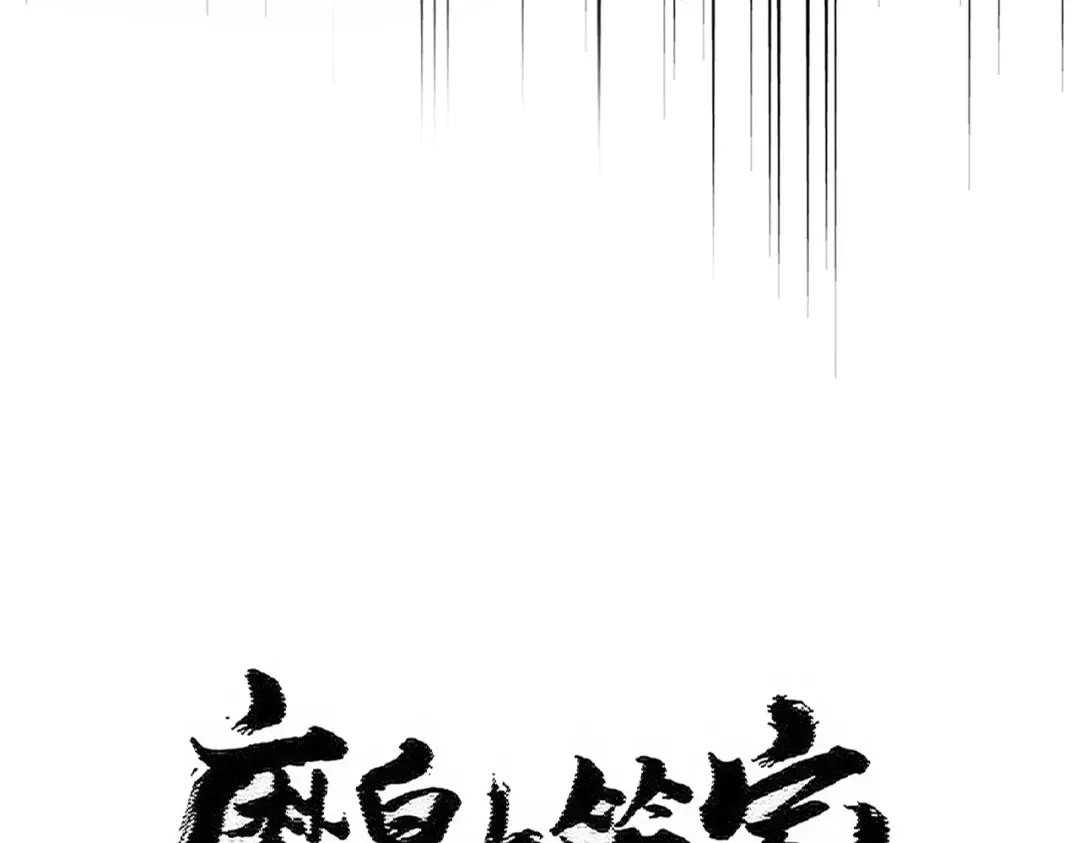 第493话 握在手中的帝国 第9页