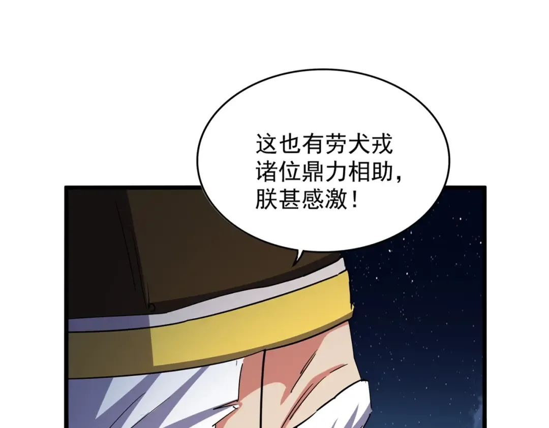 第493话 握在手中的帝国 第23页