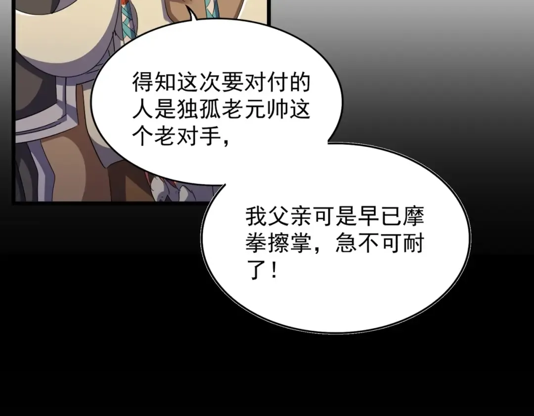 第493话 握在手中的帝国 第36页