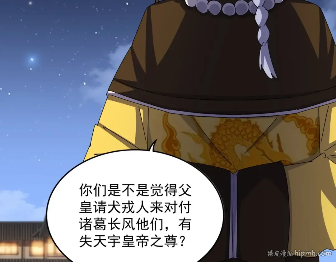 第493话 握在手中的帝国 第48页