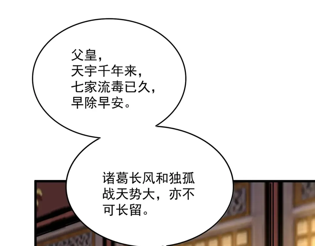 第493话 握在手中的帝国 第60页