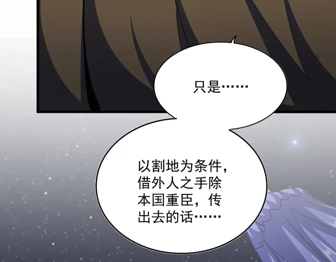 第493话 握在手中的帝国 第62页