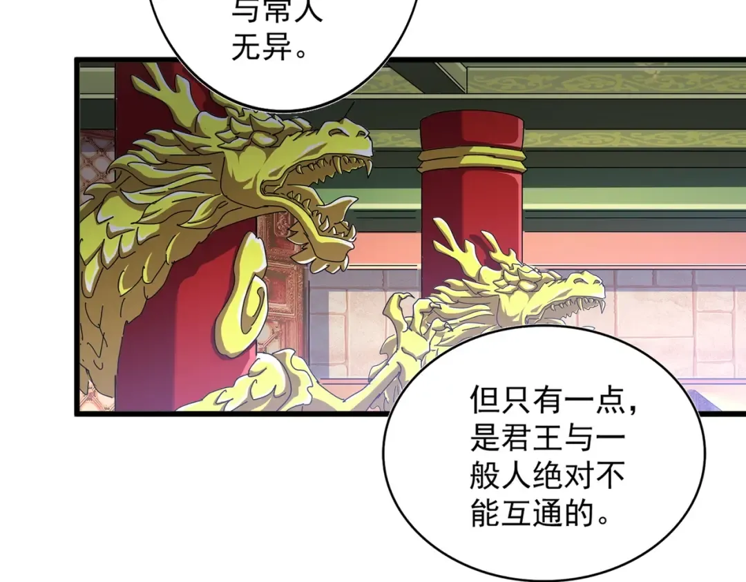 第493话 握在手中的帝国 第74页