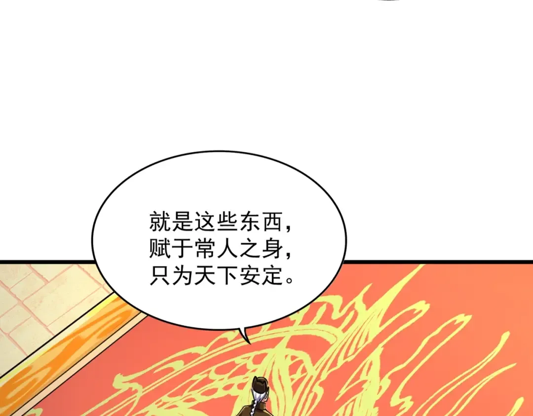 第493话 握在手中的帝国 第75页
