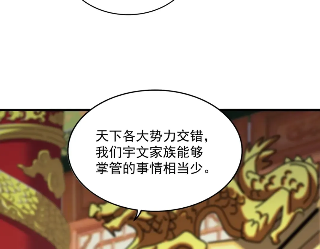 第493话 握在手中的帝国 第82页