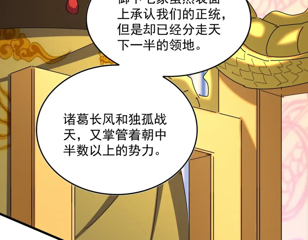 第493话 握在手中的帝国 第85页