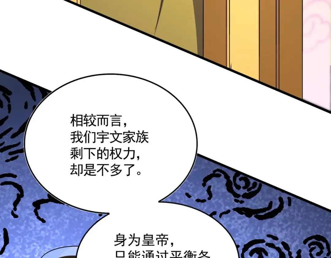 第493话 握在手中的帝国 第86页