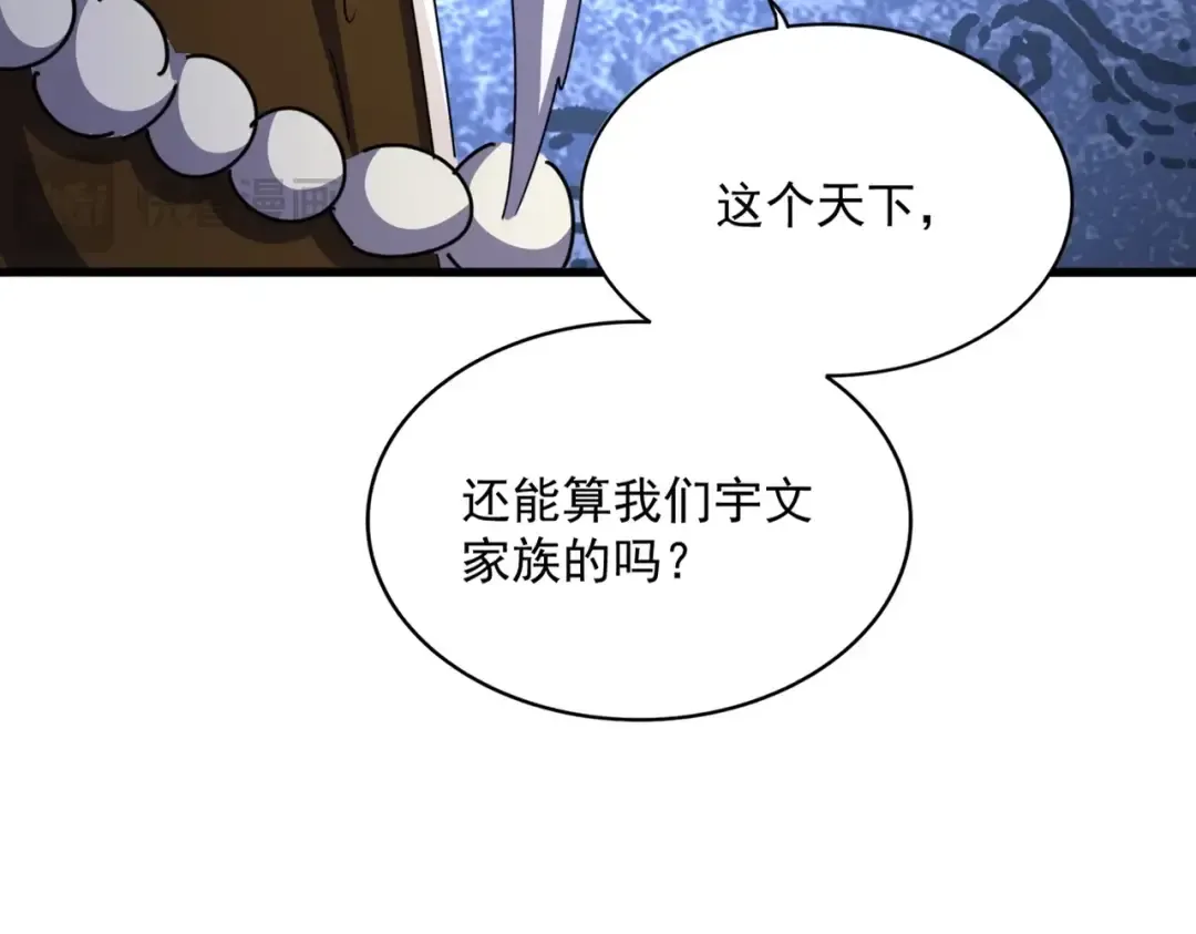 第493话 握在手中的帝国 第89页