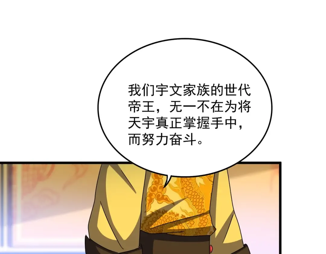 第493话 握在手中的帝国 第92页