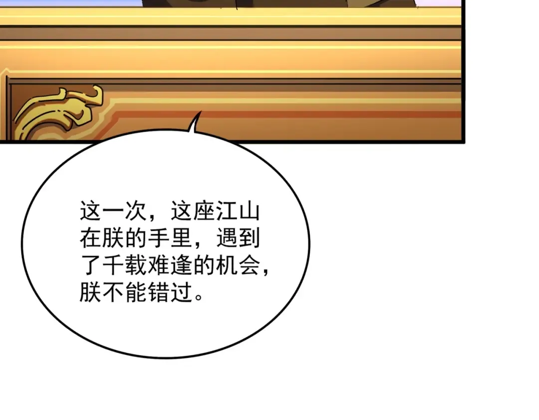 第493话 握在手中的帝国 第93页