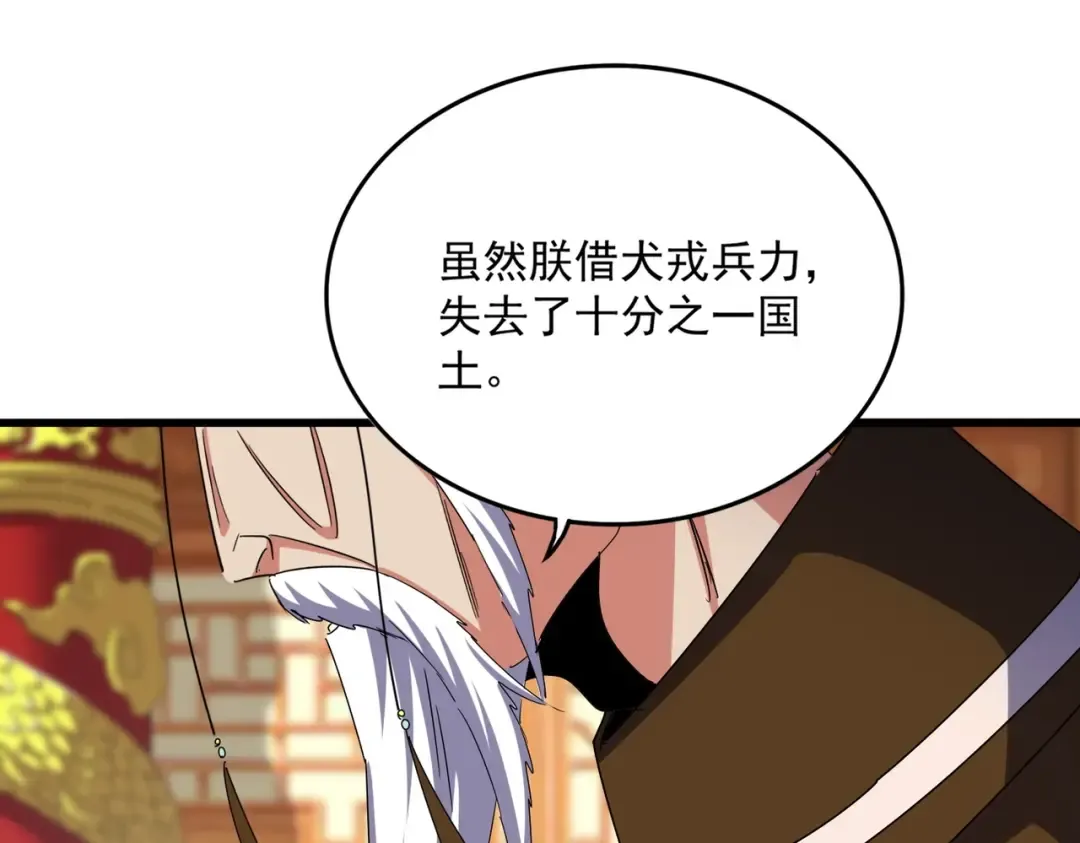 第493话 握在手中的帝国 第94页