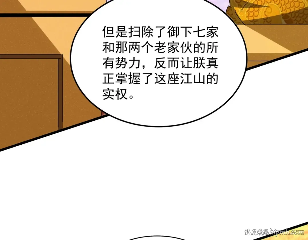 第493话 握在手中的帝国 第96页