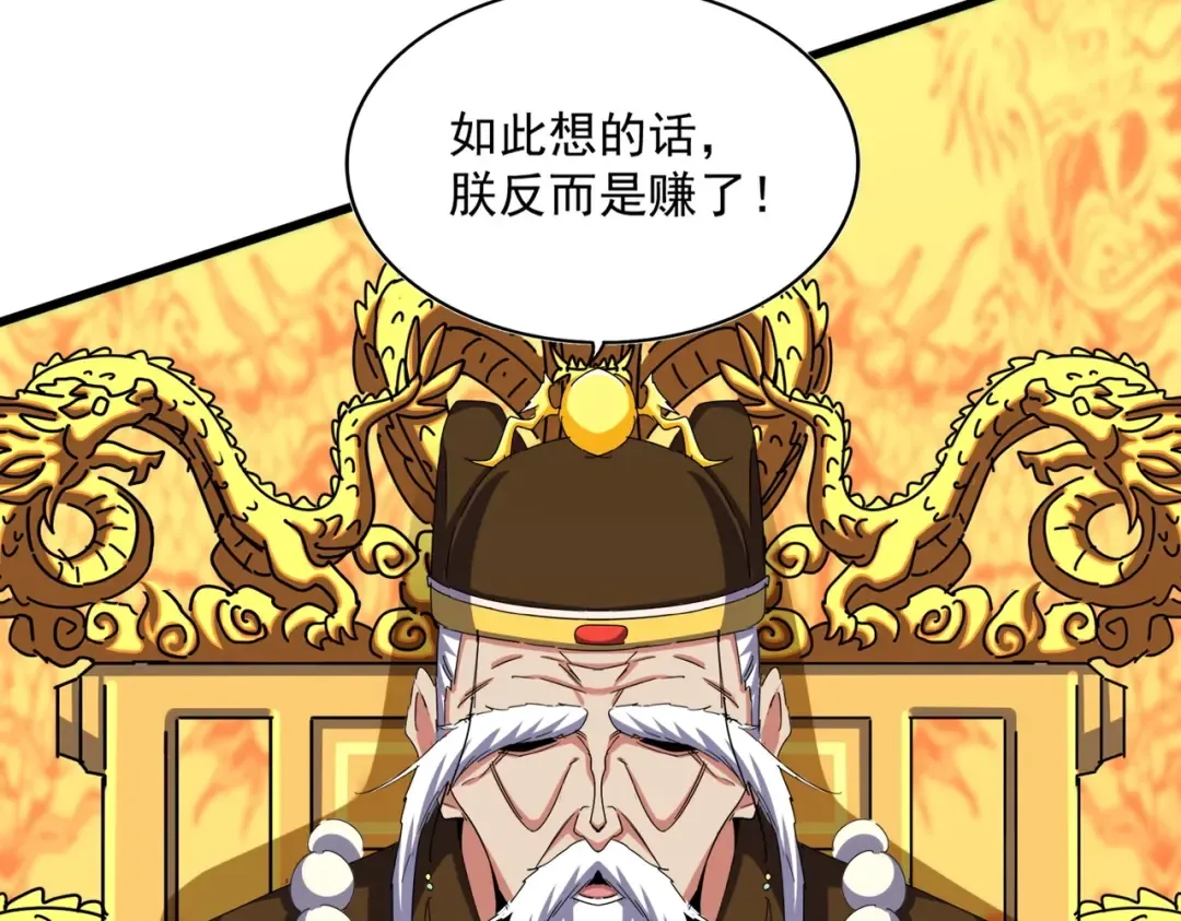 第493话 握在手中的帝国 第97页
