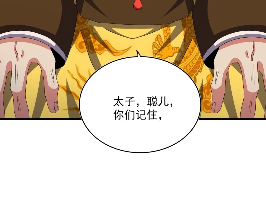 第493话 握在手中的帝国 第99页