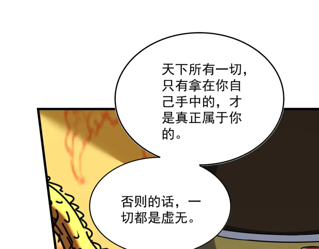 第493话 握在手中的帝国 第100页