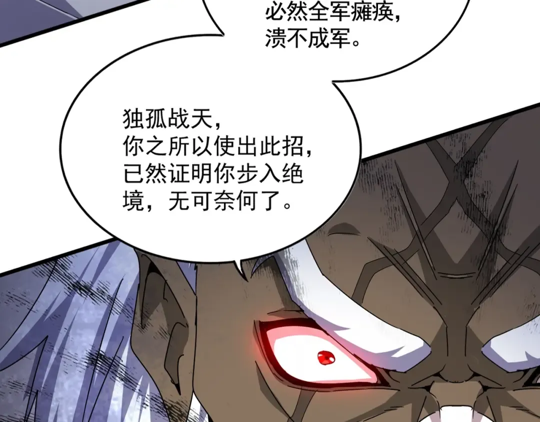 第496话 死地 第26页