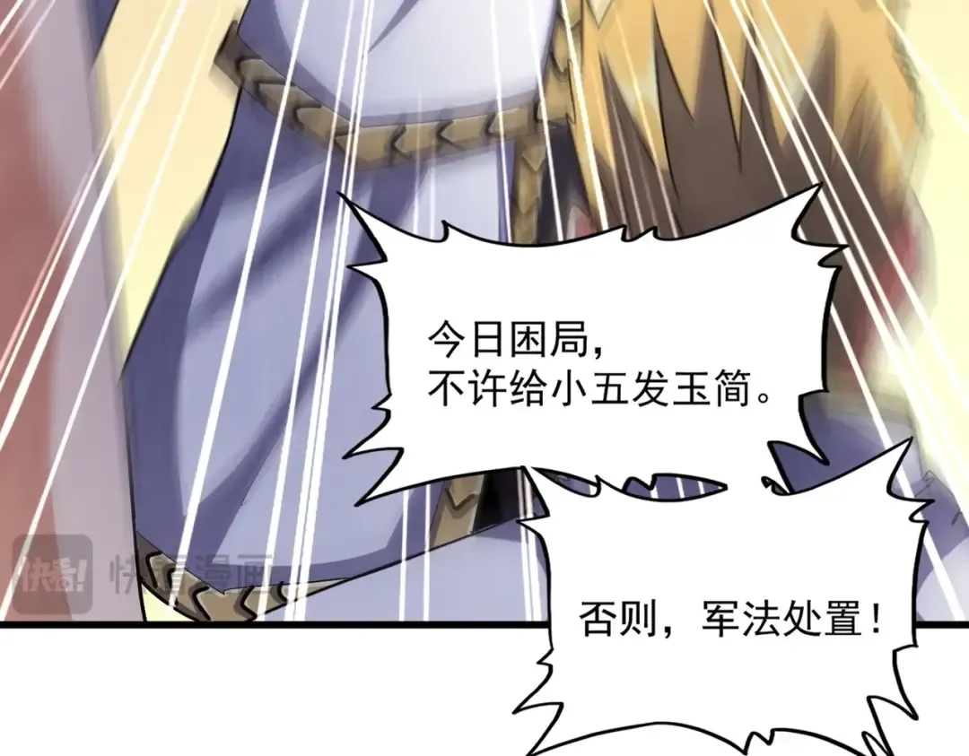 第497话 困兽 第91页