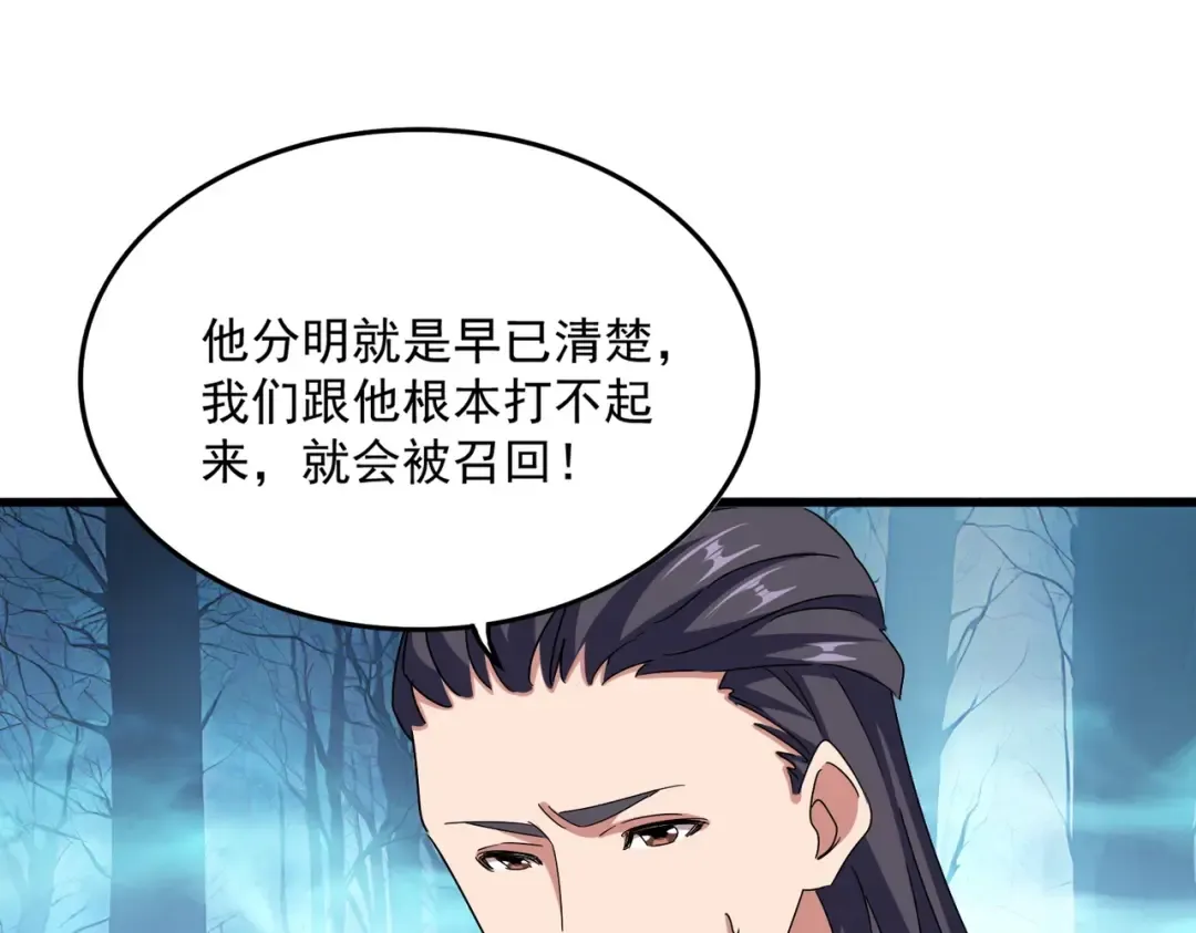 第498话 复活吧！我的历老！！！！！ 第30页