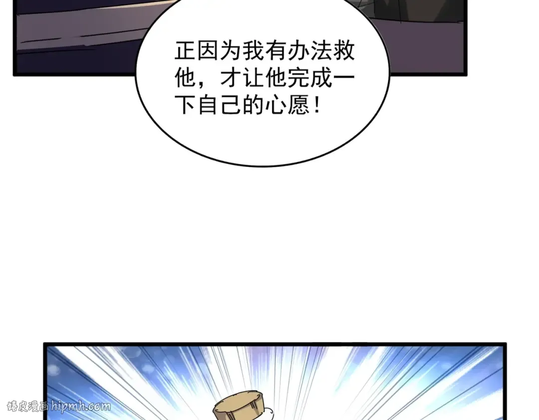 第498话 复活吧！我的历老！！！！！ 第96页