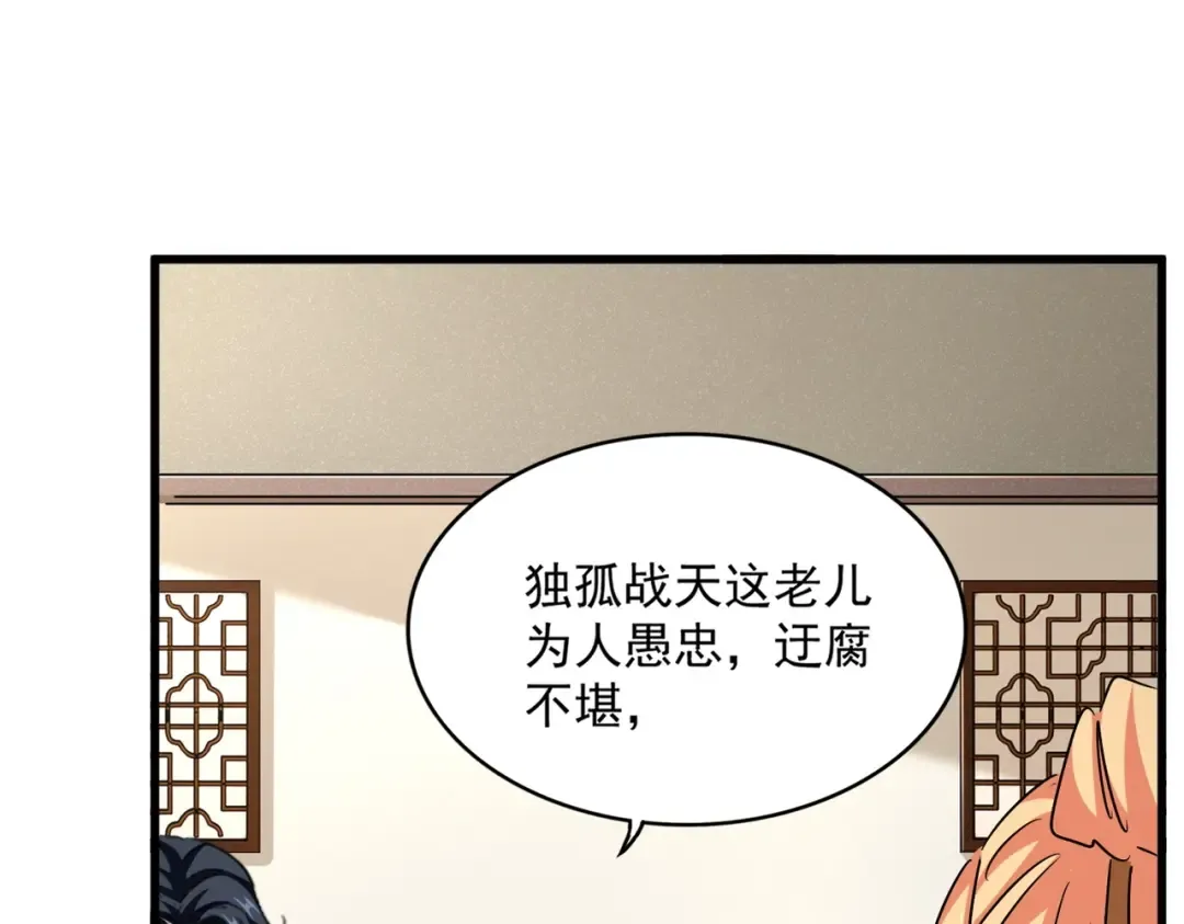 第499话 跨服对白 第52页