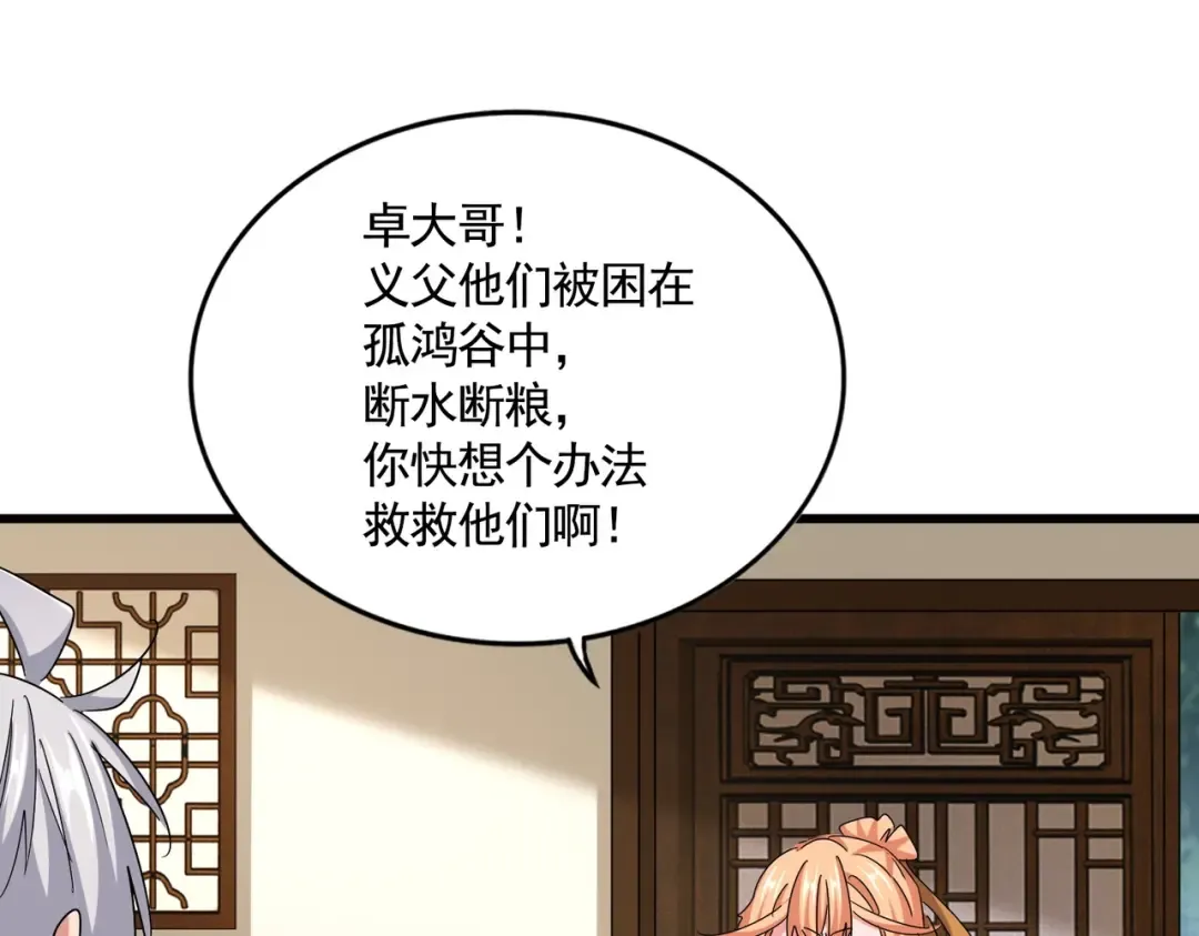 第499话 跨服对白 第63页