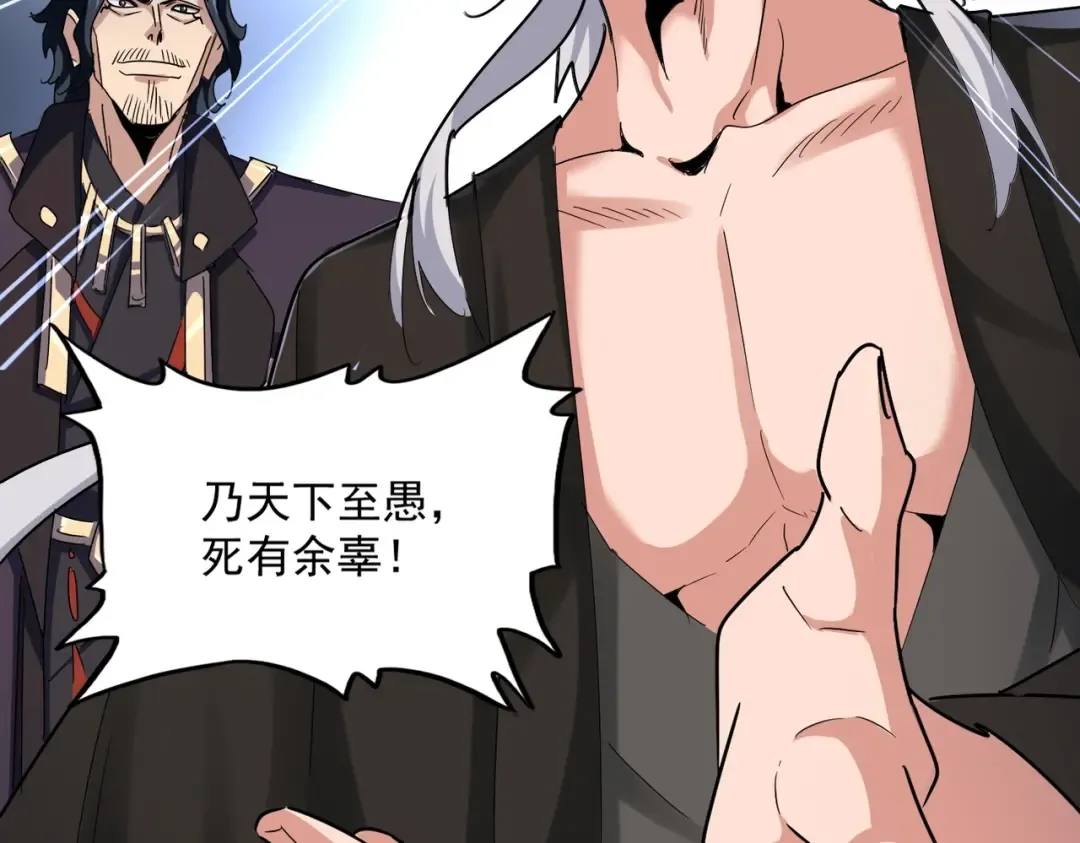 第499话 跨服对白 第87页