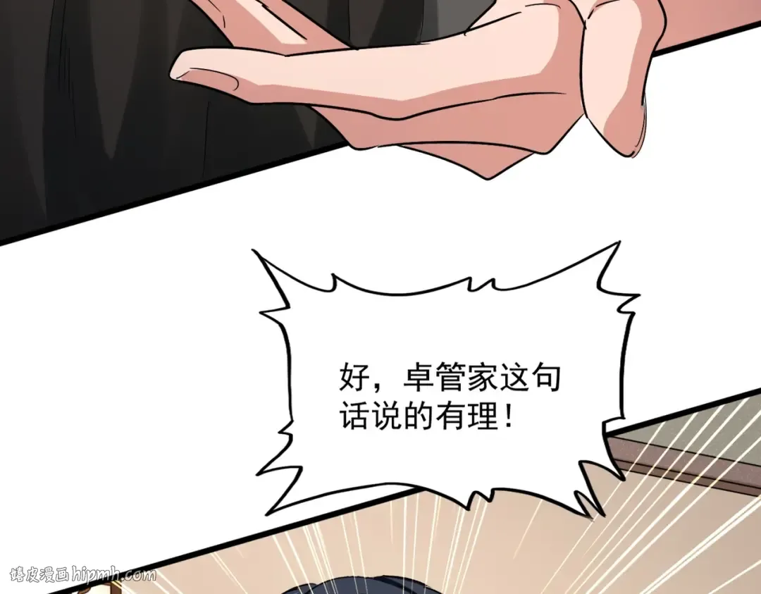 第499话 跨服对白 第88页