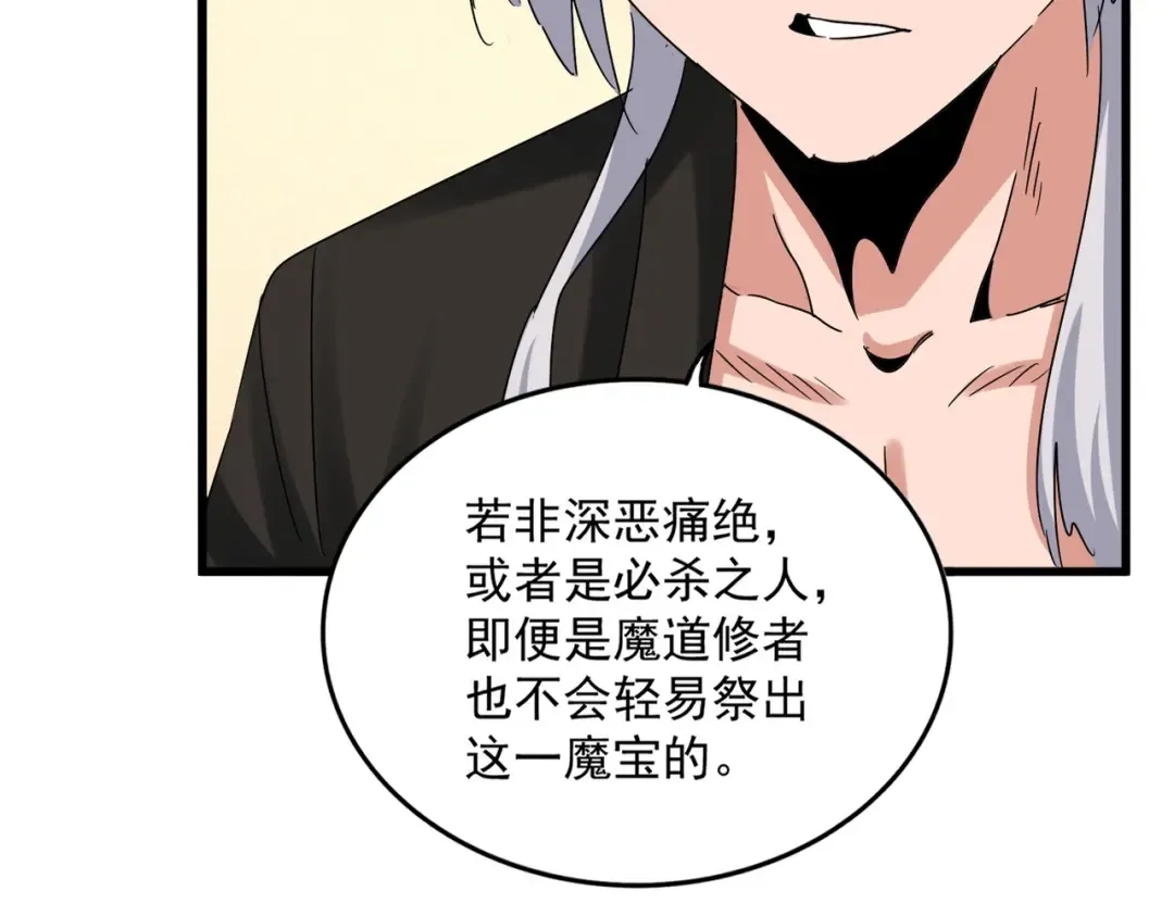 第501话 我来给你解个惑 第99页
