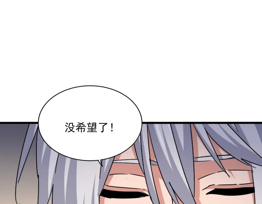 第501话 我来给你解个惑 第100页