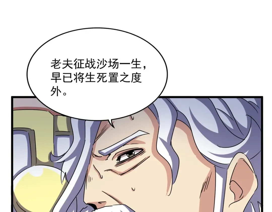 第501话 我来给你解个惑 第106页