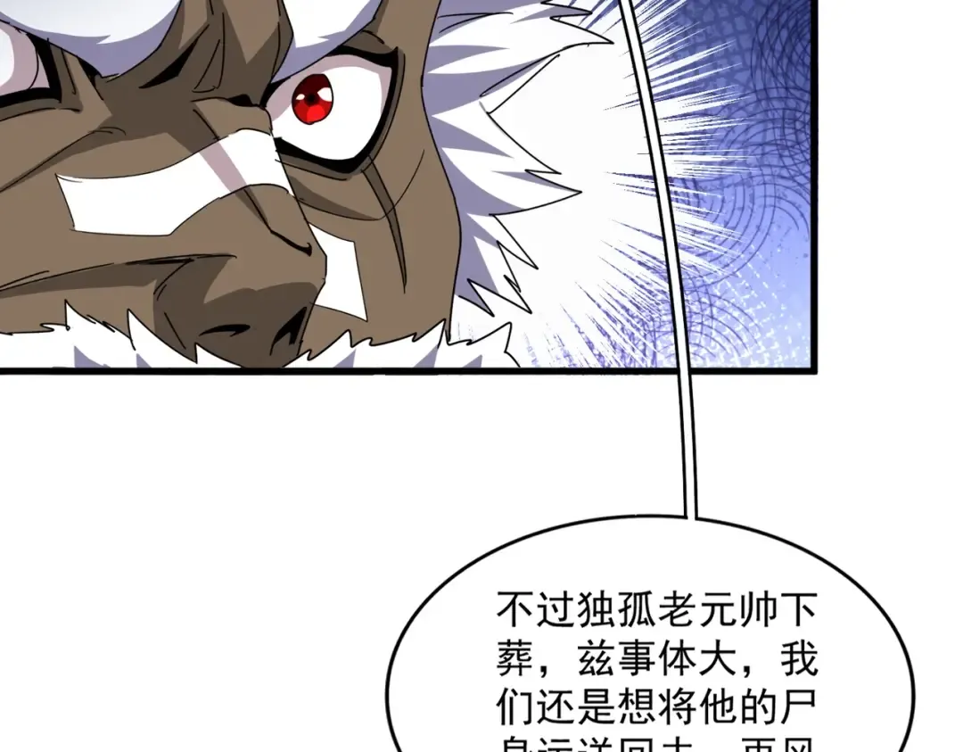 第504话 元帅 第82页