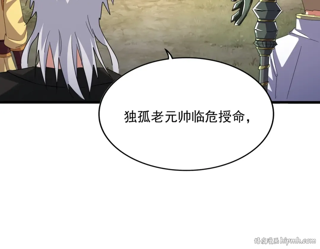 第504话 元帅 第96页