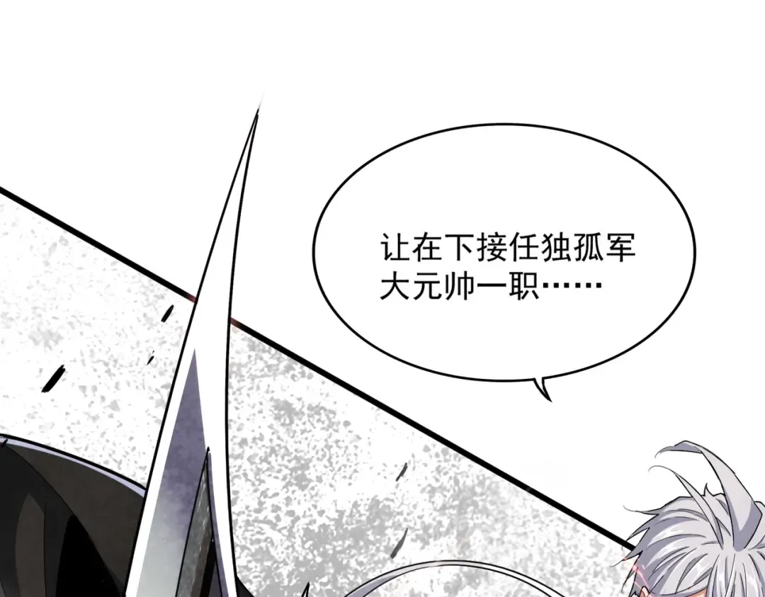 第504话 元帅 第98页