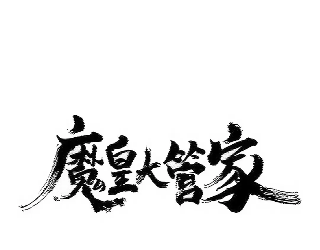 第505话 挑衅 第6页