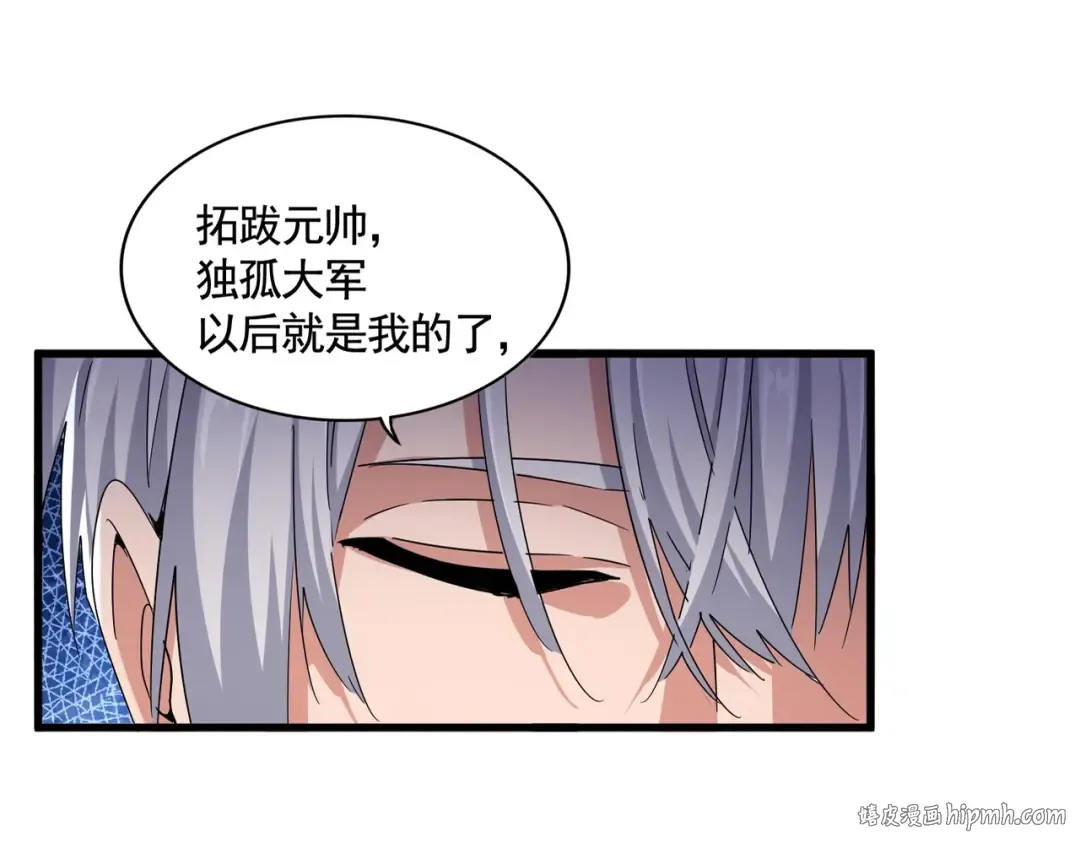 第505话 挑衅 第8页