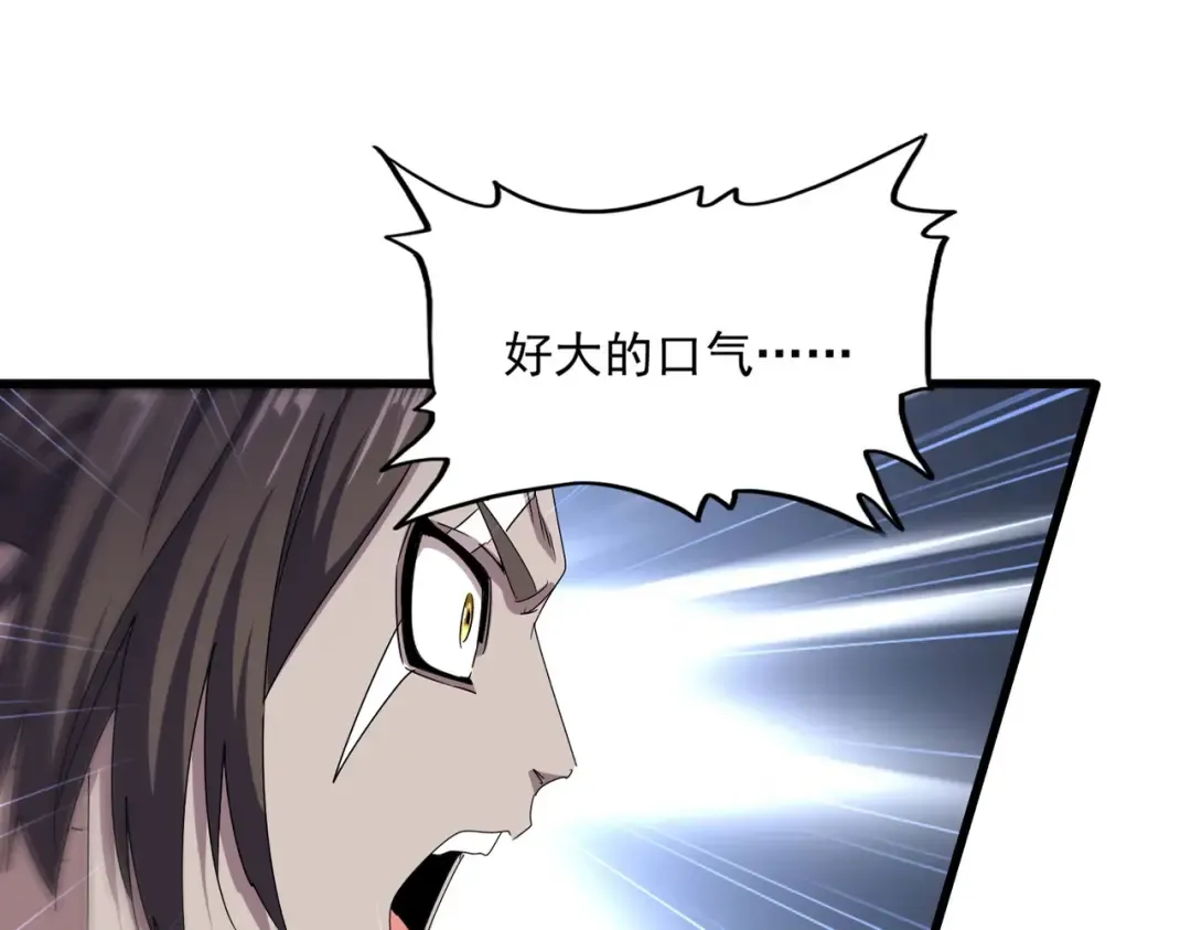 第505话 挑衅 第21页