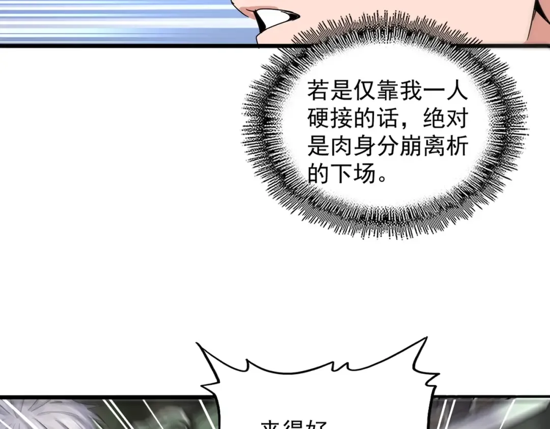 第505话 挑衅 第61页
