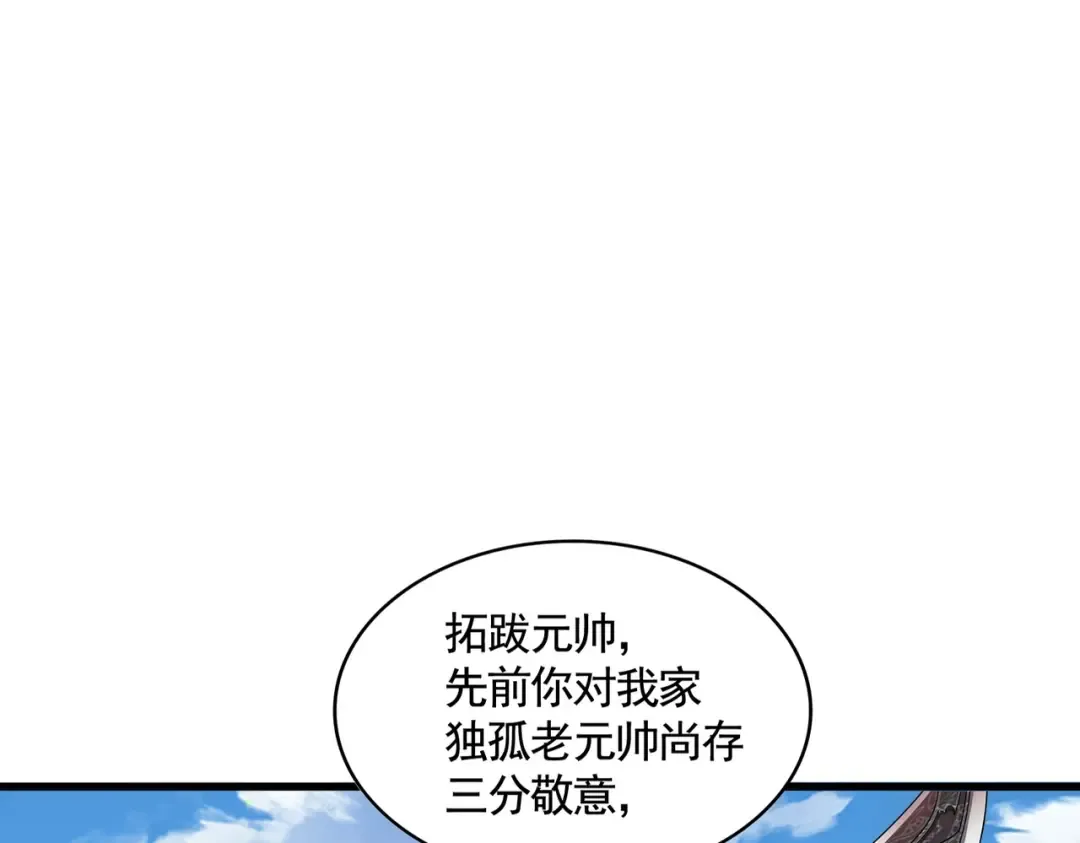 第506话 老狐狸 第12页