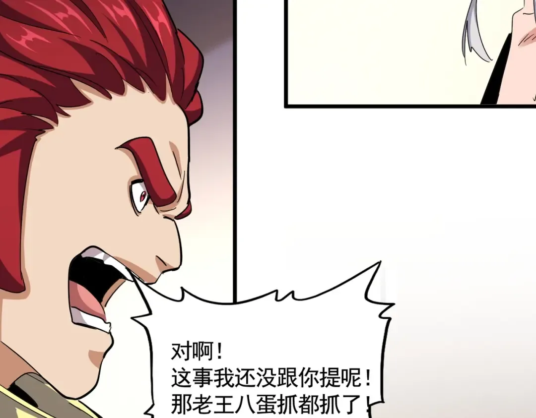 第506话 老狐狸 第118页