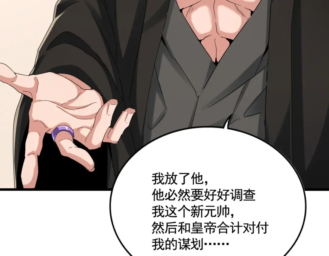 第507话 人马齐备 第3页