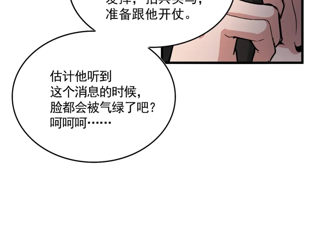 第507话 人马齐备 第23页